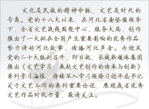 文藝學習 燕趙文藝創(chuàng)作的傳承與創(chuàng)新 系列學習海報 三