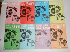 文藝創作知識叢書 全套8本