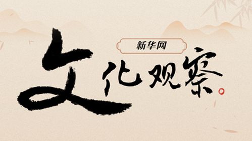 新華網文化觀察丨文藝創作,ai熱下的冷思考